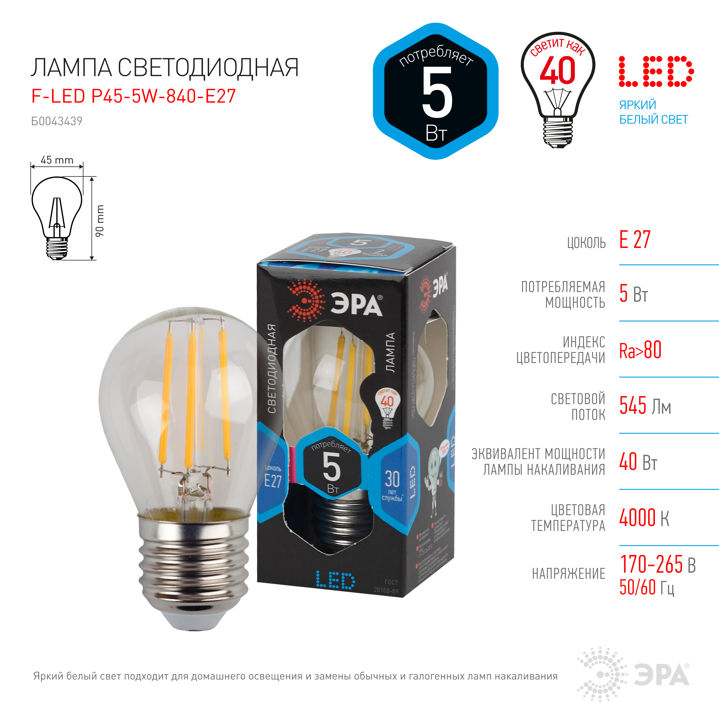 F-LED P45-5W-840-E27 ЭРА (филамент, шар, 5Вт, нейтр, E27) (10/100/3200)