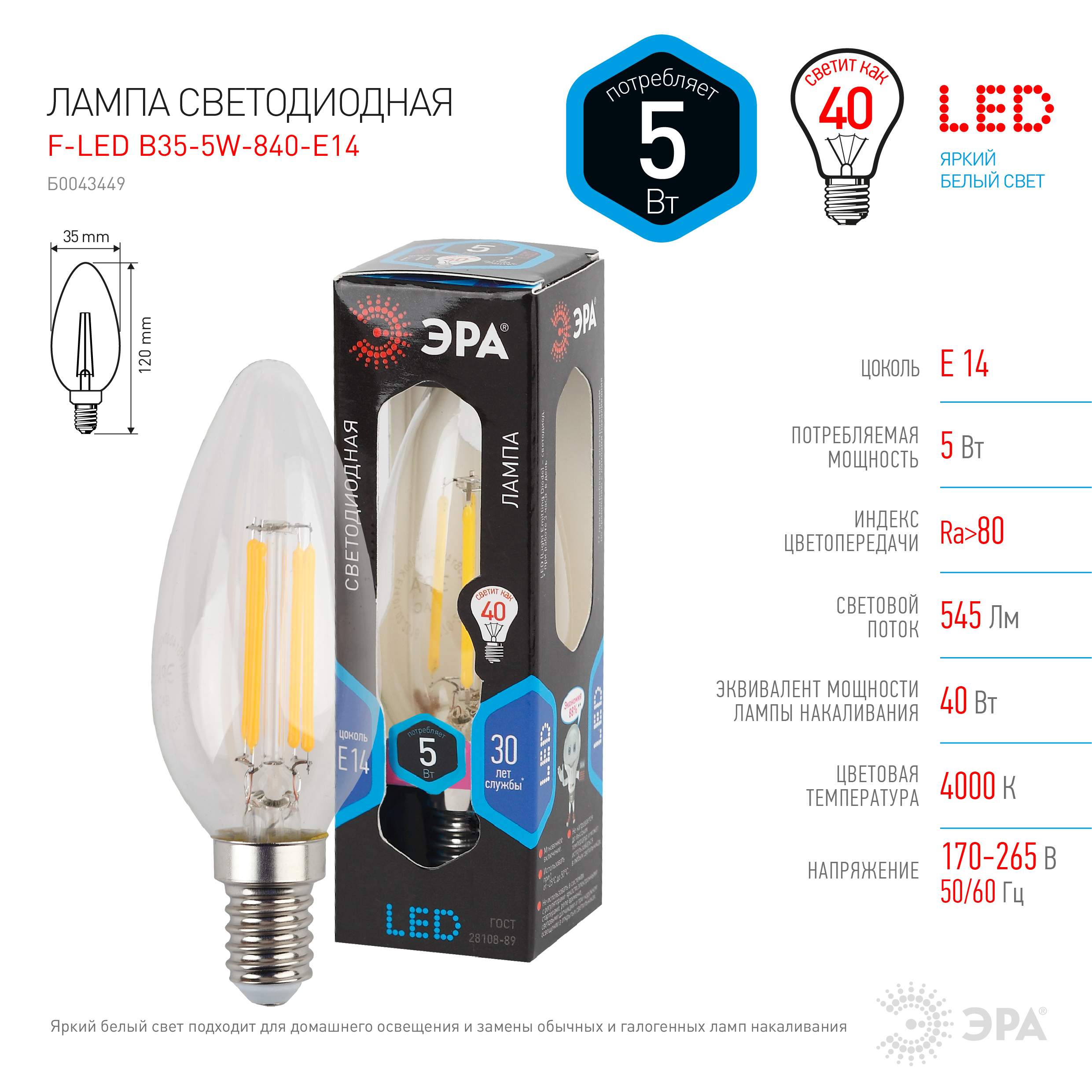 F-LED B35-5W-840-E14 ЭРА (филамент, свеча, 5Вт, нейтр, E14) (10/100/3500)