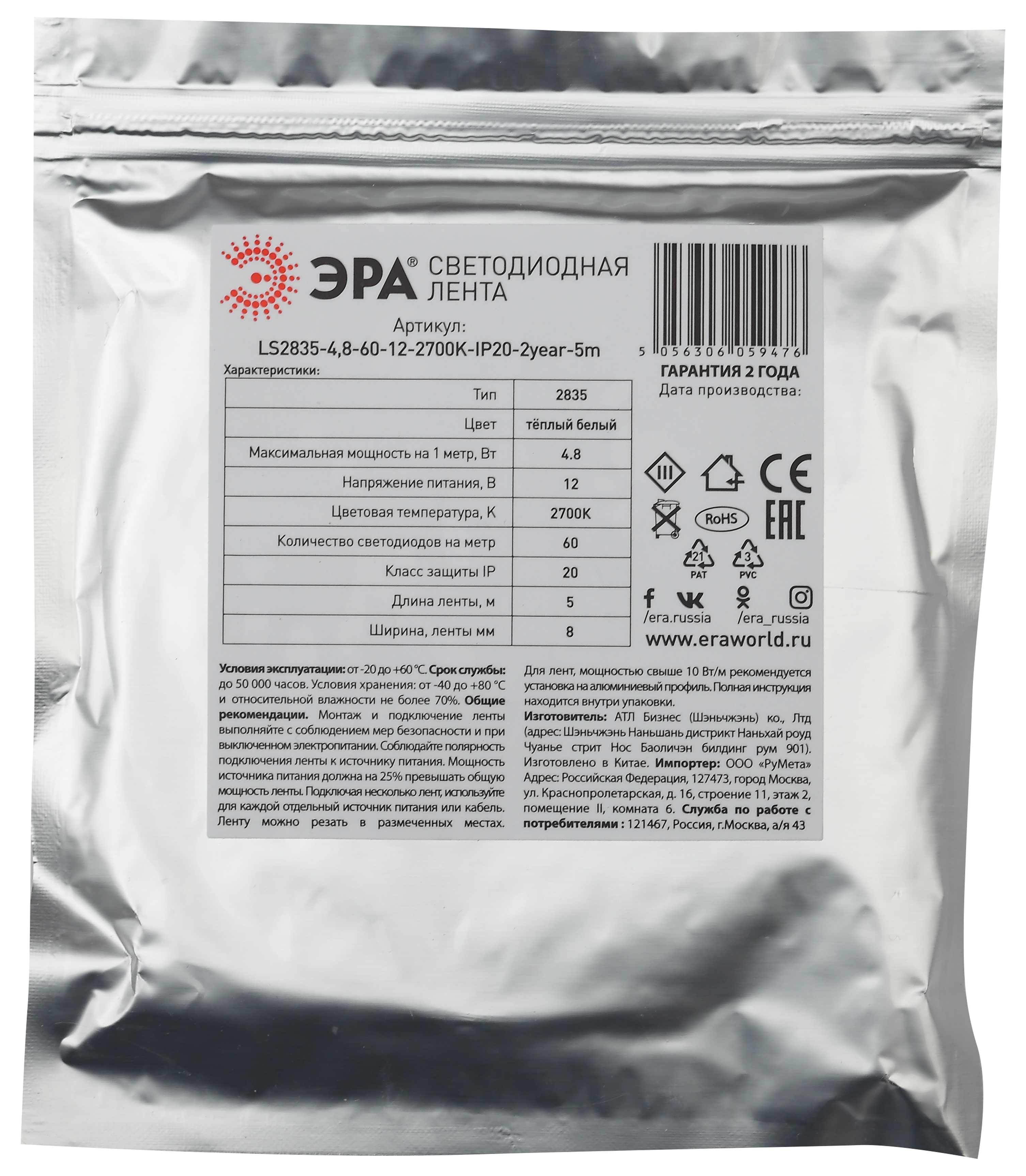 ЭРА Лента светодиодная LS2835-4,8-60-12-2700K-IP20-2year-5m (140/4200)