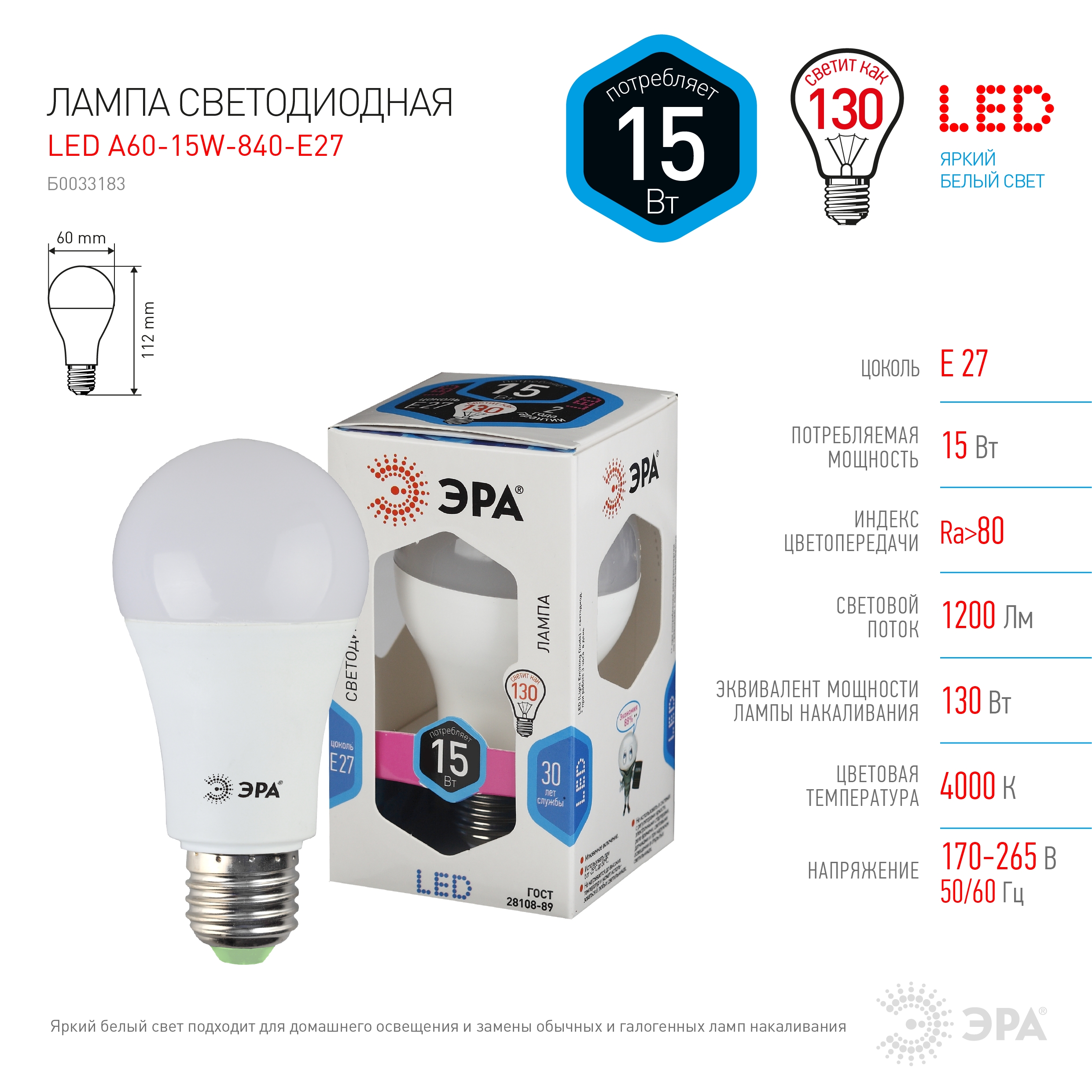 LED A60-15W-840-E27 ЭРА (диод, груша, 15Вт, нейтр, E27), (10/100/1500)