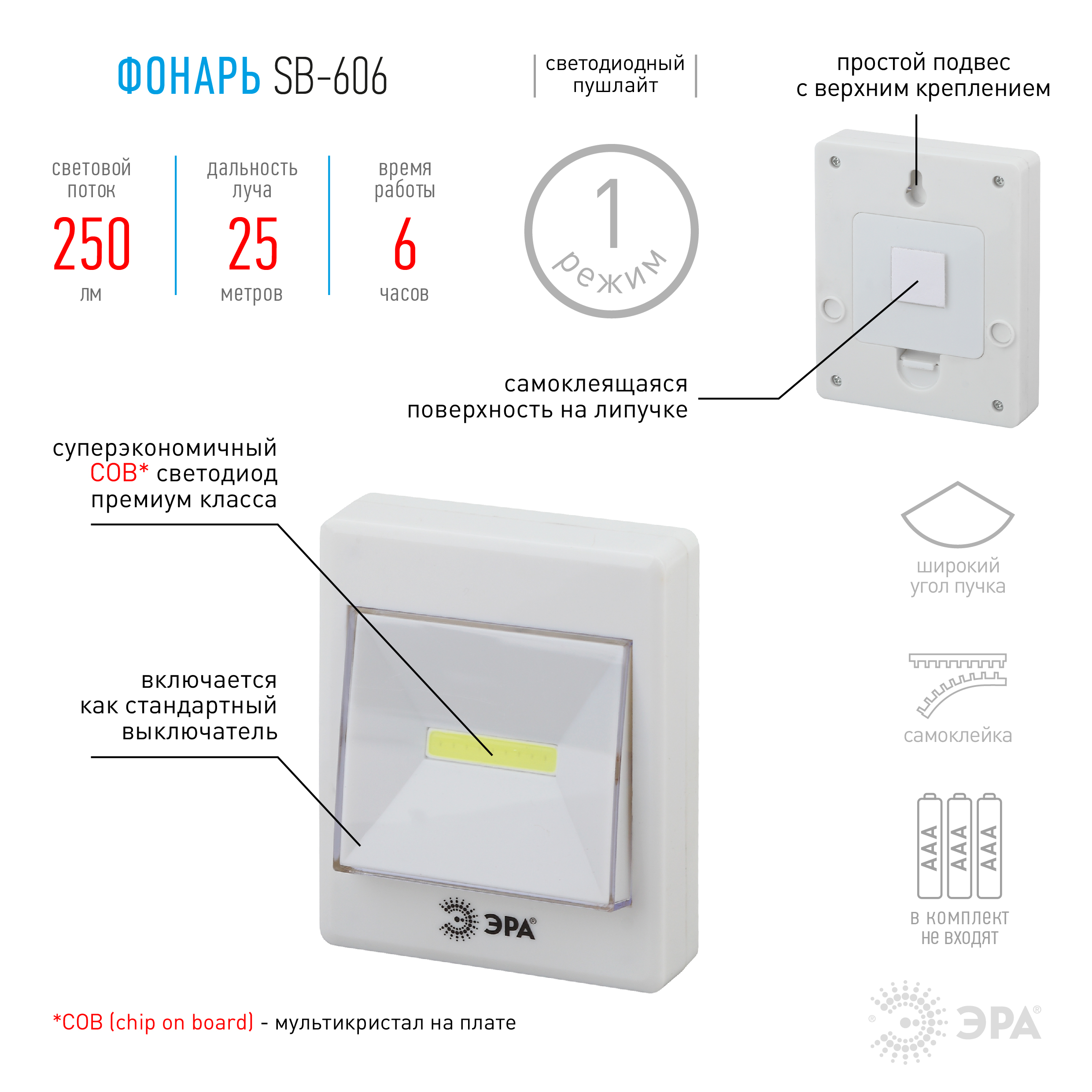 SB-606 Фонарь ЭРА пушлайт кликер [COB, 3xAAA, скотч, бл] (10/60/1440)