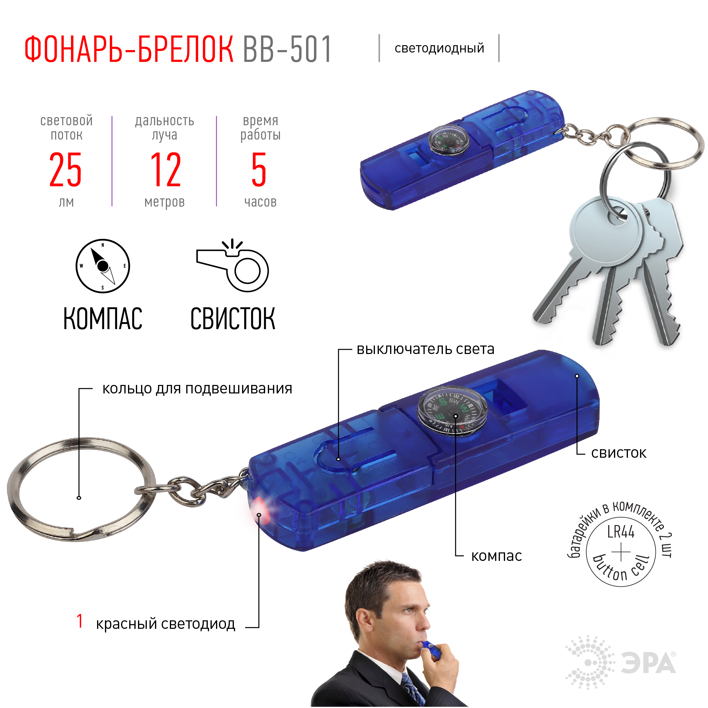 BB-501 Фонарь ЭРА брелок [компас, бл] (24/144/6336)