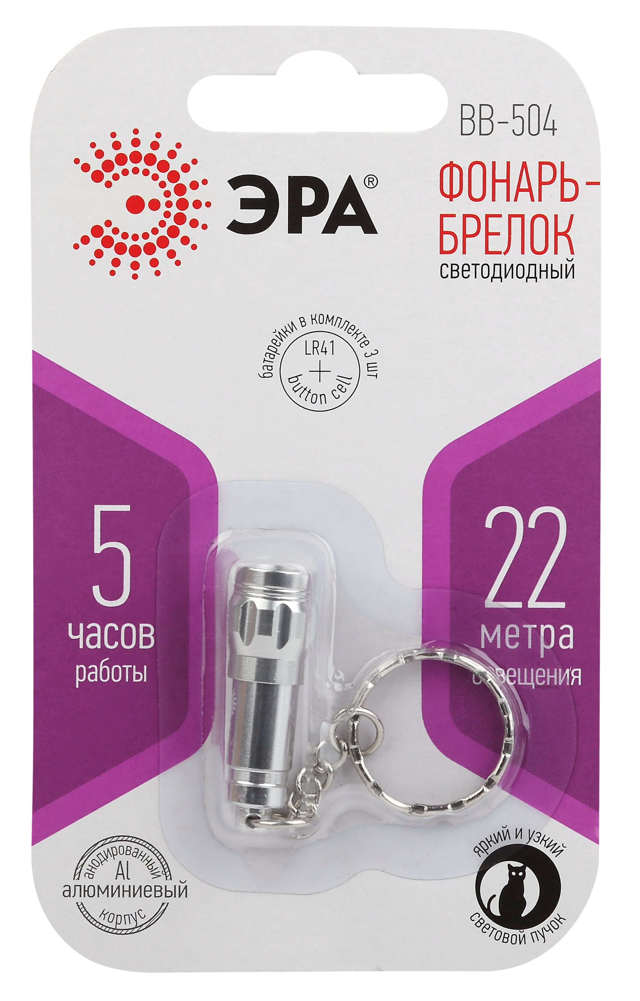 BB-504 Фонарь ЭРА брелок [бл] (24/144/6336)