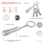 BB-504 Фонарь ЭРА брелок [бл] (24/144/6336)