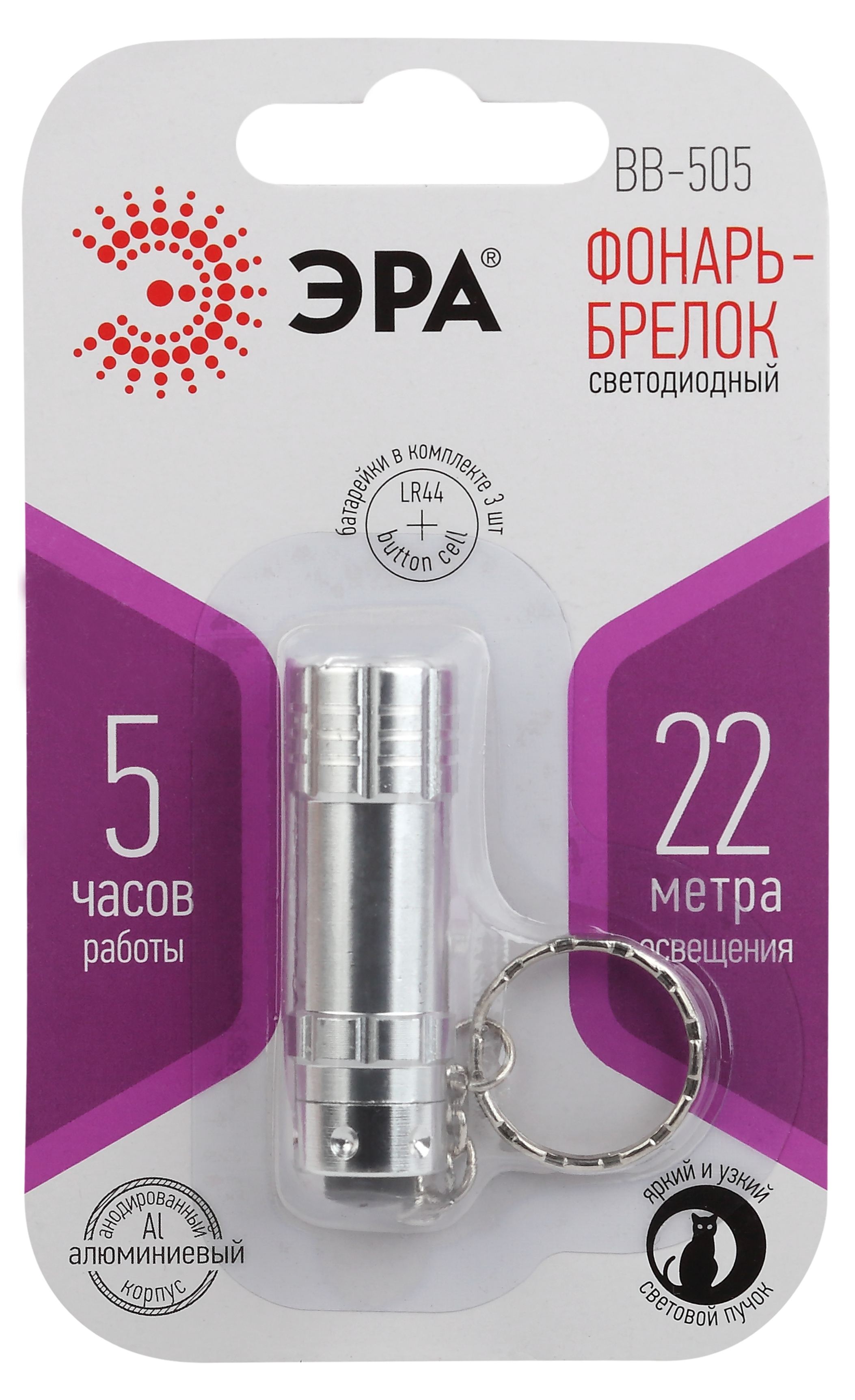 BB-505 Фонарь ЭРА брелок [бл] (24/144/4608)