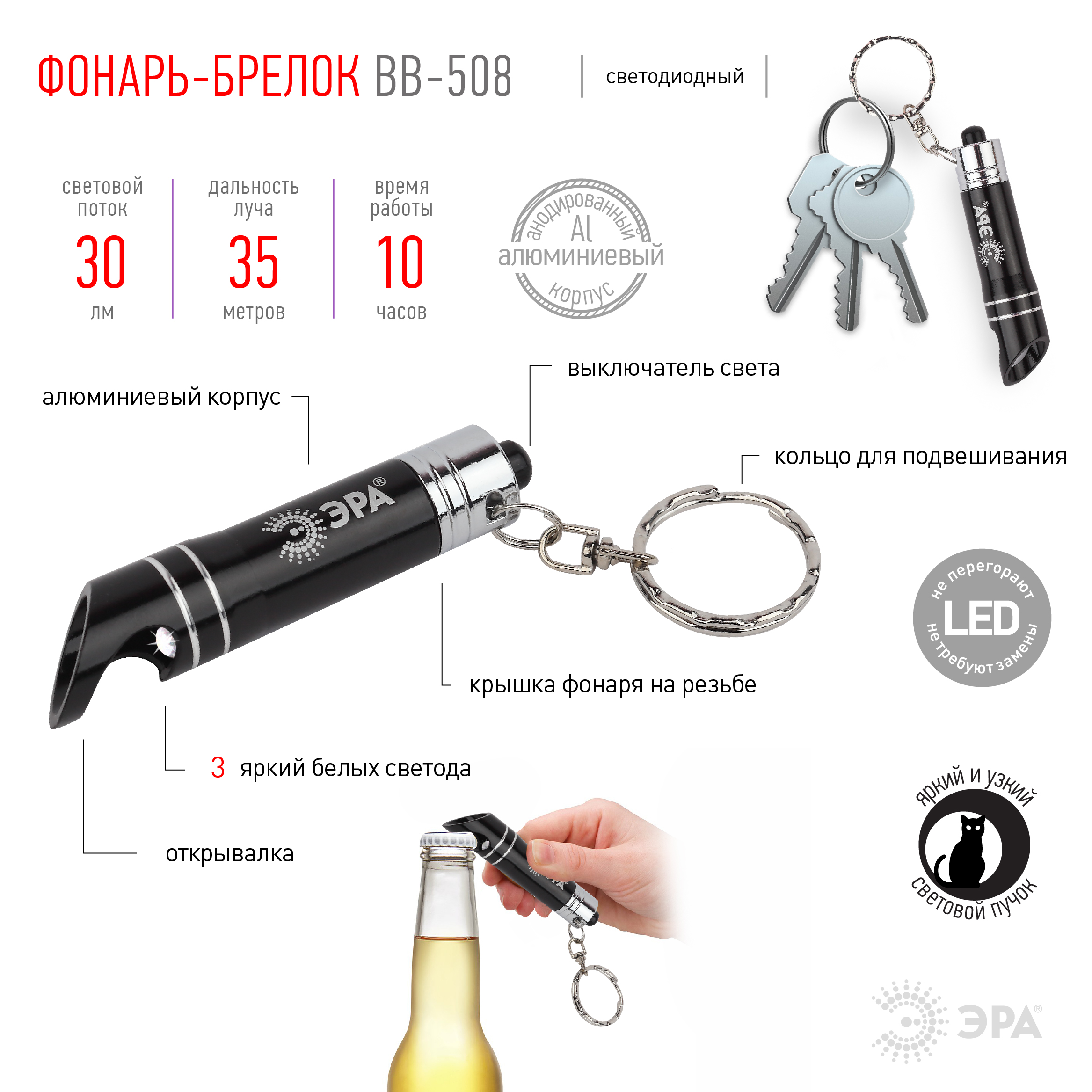 BB-508 Фонарь ЭРА брелок [бл] (24/144/4608)