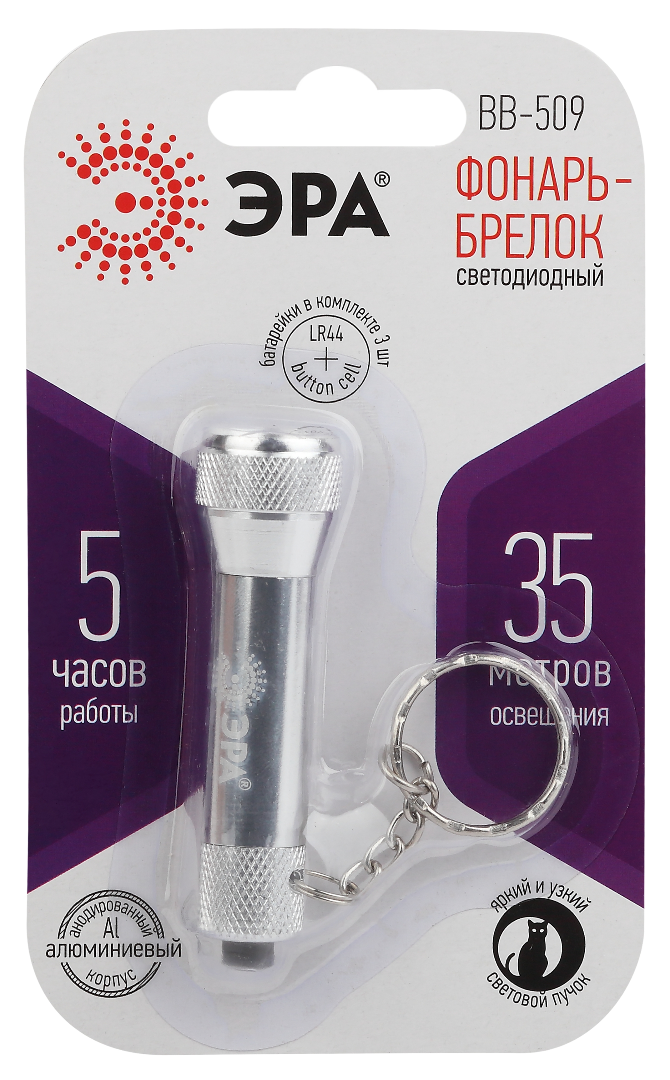BB-509 Фонарь ЭРА брелок [бл] (24/144/4608)