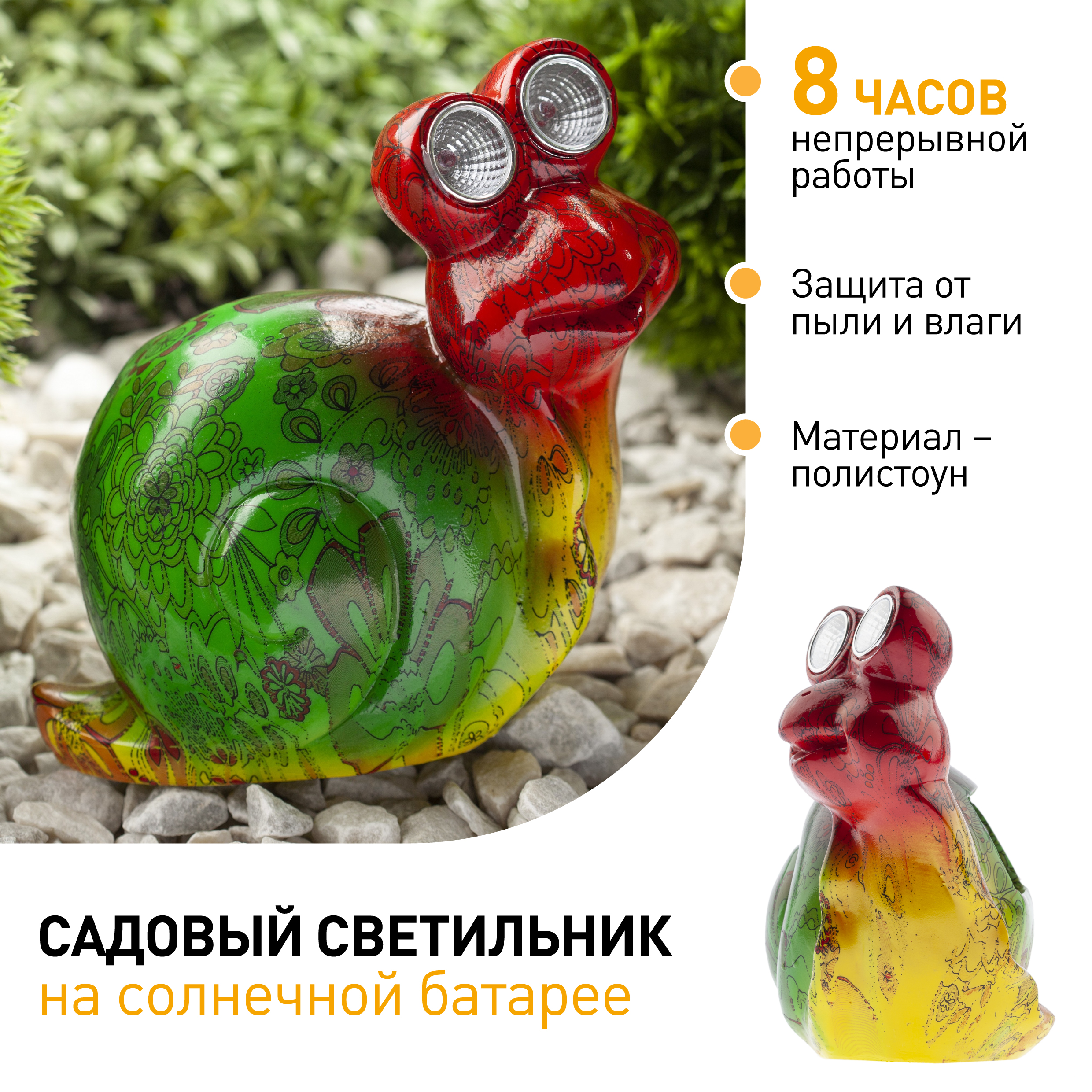 ERAFU01-02 ЭРА Садовый светильник Улитка на солнечной батарее, полистоун, 14 см (24/144)