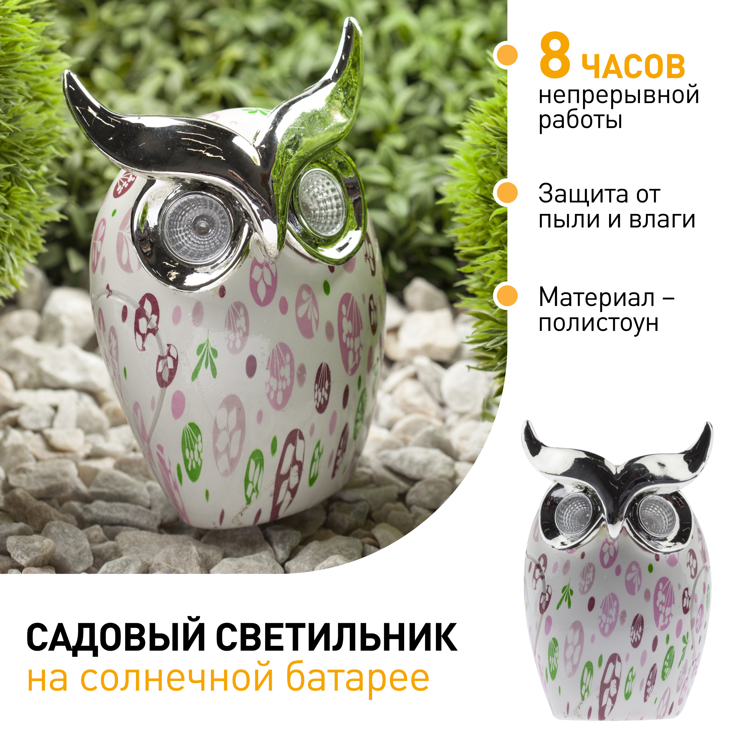 ERAFYH01-05 ЭРА Садовый светильник Филин на солнечной батарее, полистоун, 16 см (24/432)