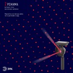 ERAPR024-01 ЭРА Садовый проектор на солнечной батарее, пластик, 34 см (24/288)