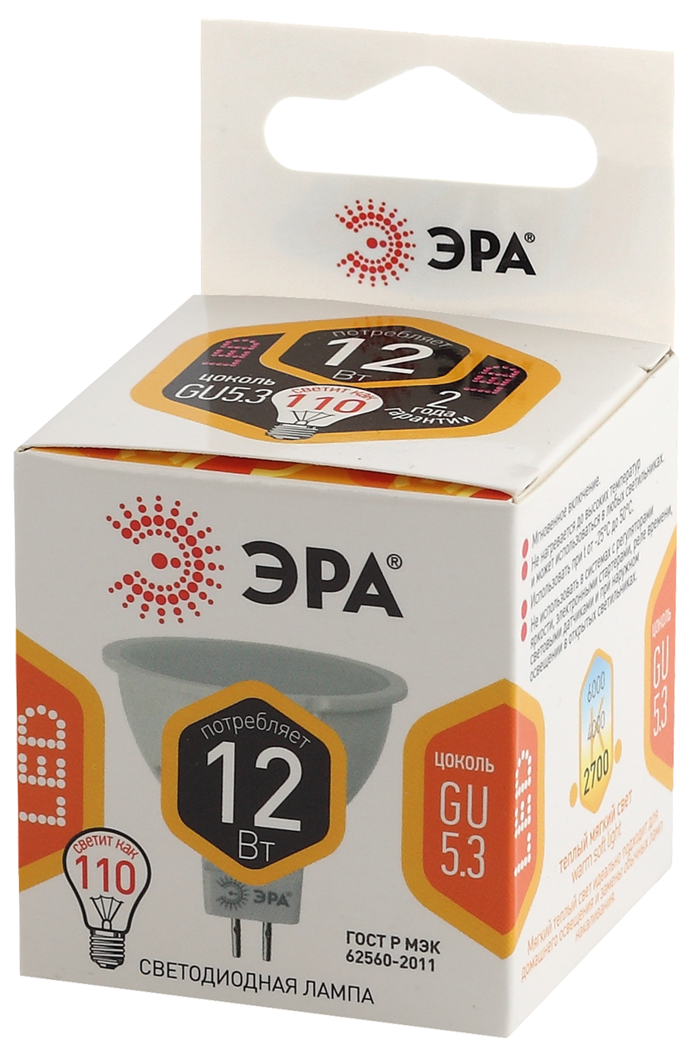 LED MR16-12W-827-GU5.3 ЭРА (диод, софит, 12Вт, тепл, GU5.3) (10/100/4000)