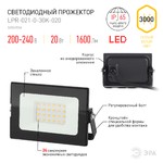Прожектор светодиодный уличный ЭРА LPR-021-0-30K-020 20Вт 3000К 1600Лм 125х85х50