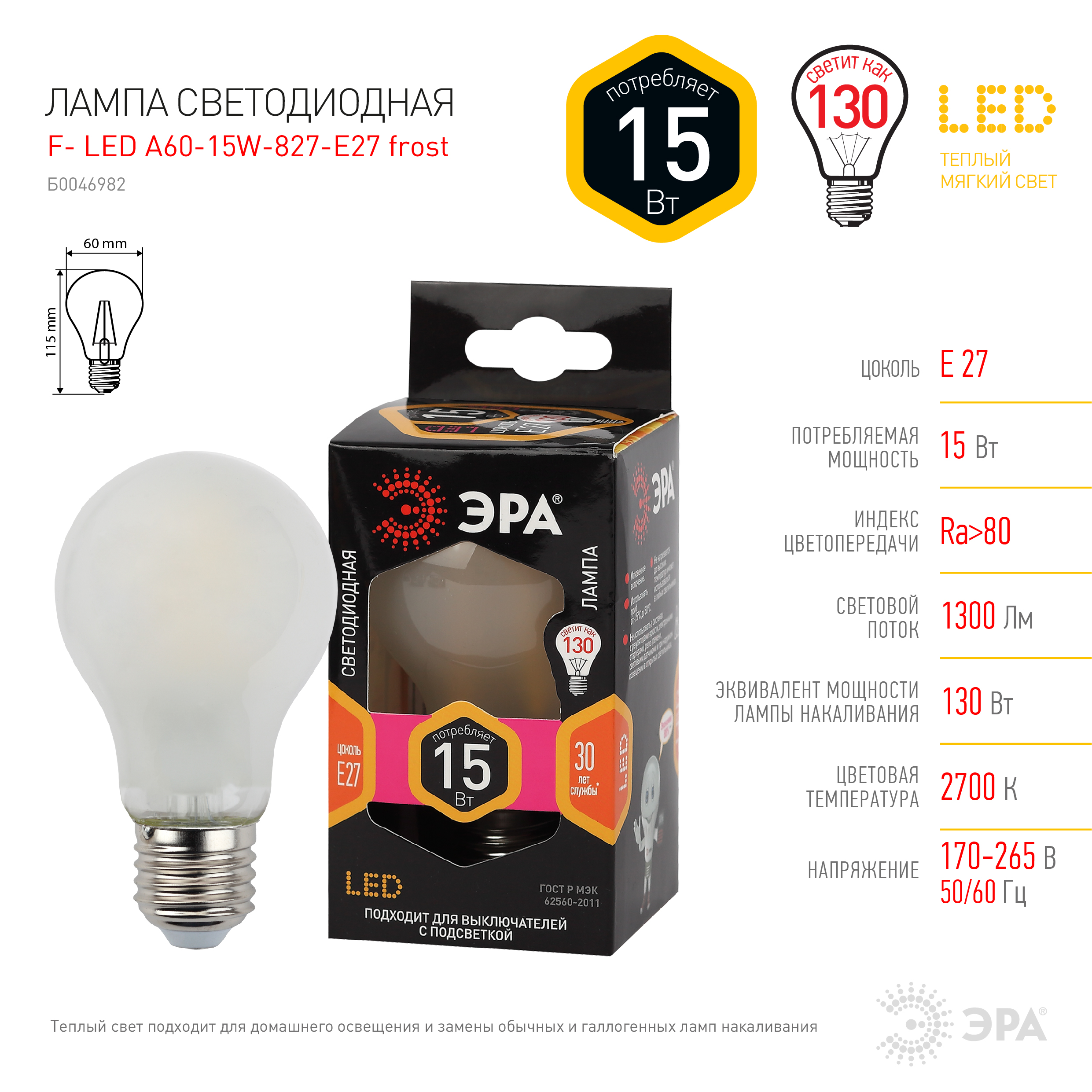 F-LED A60-15W-827-E27 frost ЭРА (филамент, груша мат., 15Вт, нейтр, Е27) (10/100/1500)