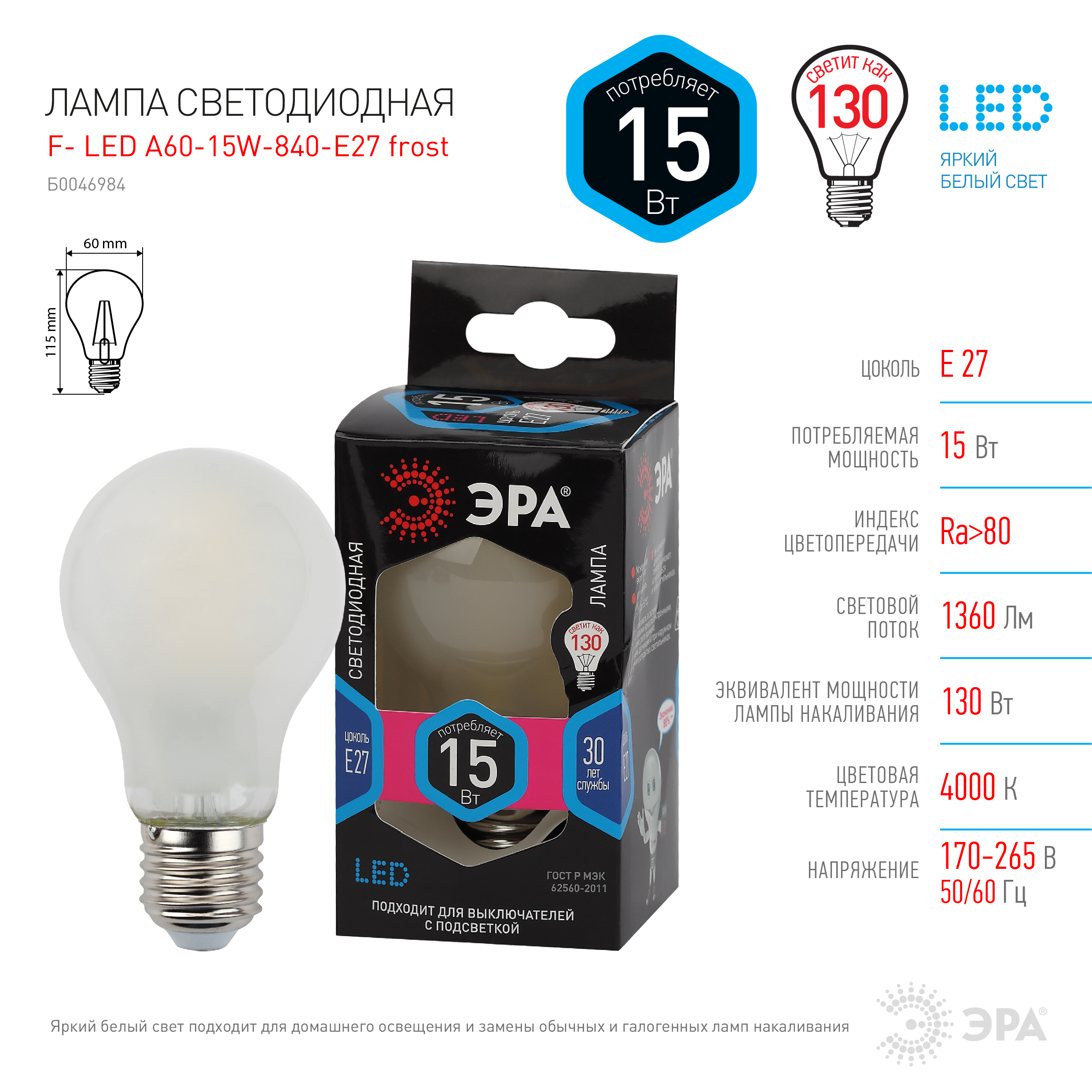 F-LED A60-15W-840-E27 frost ЭРА (филамент, груша мат., 15Вт, нейтр, Е27) (10/100/1500)
