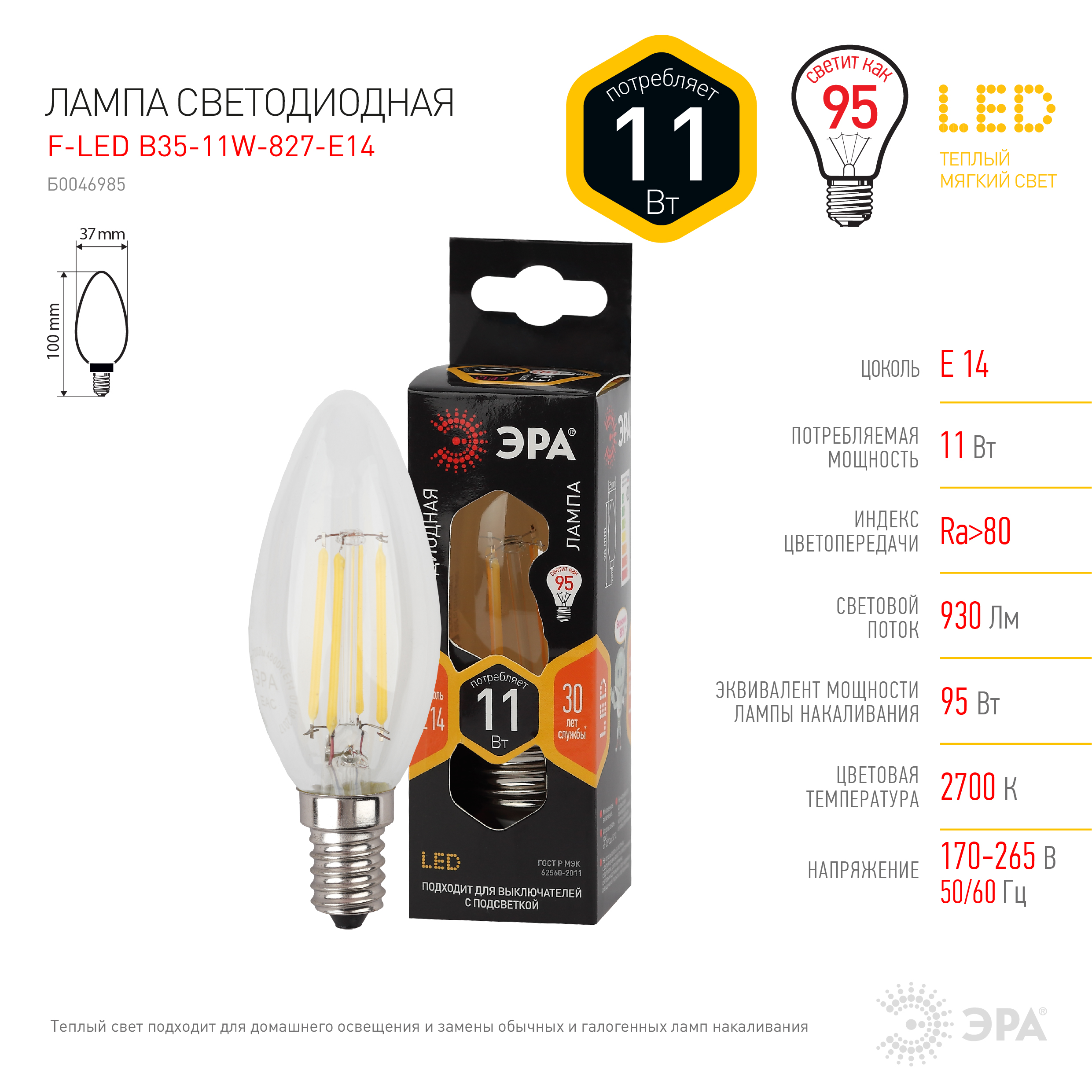 F-LED B35-11w-827-E14 ЭРА (филамент, свеча, 11Вт, тепл, E14) (10/100/5000)