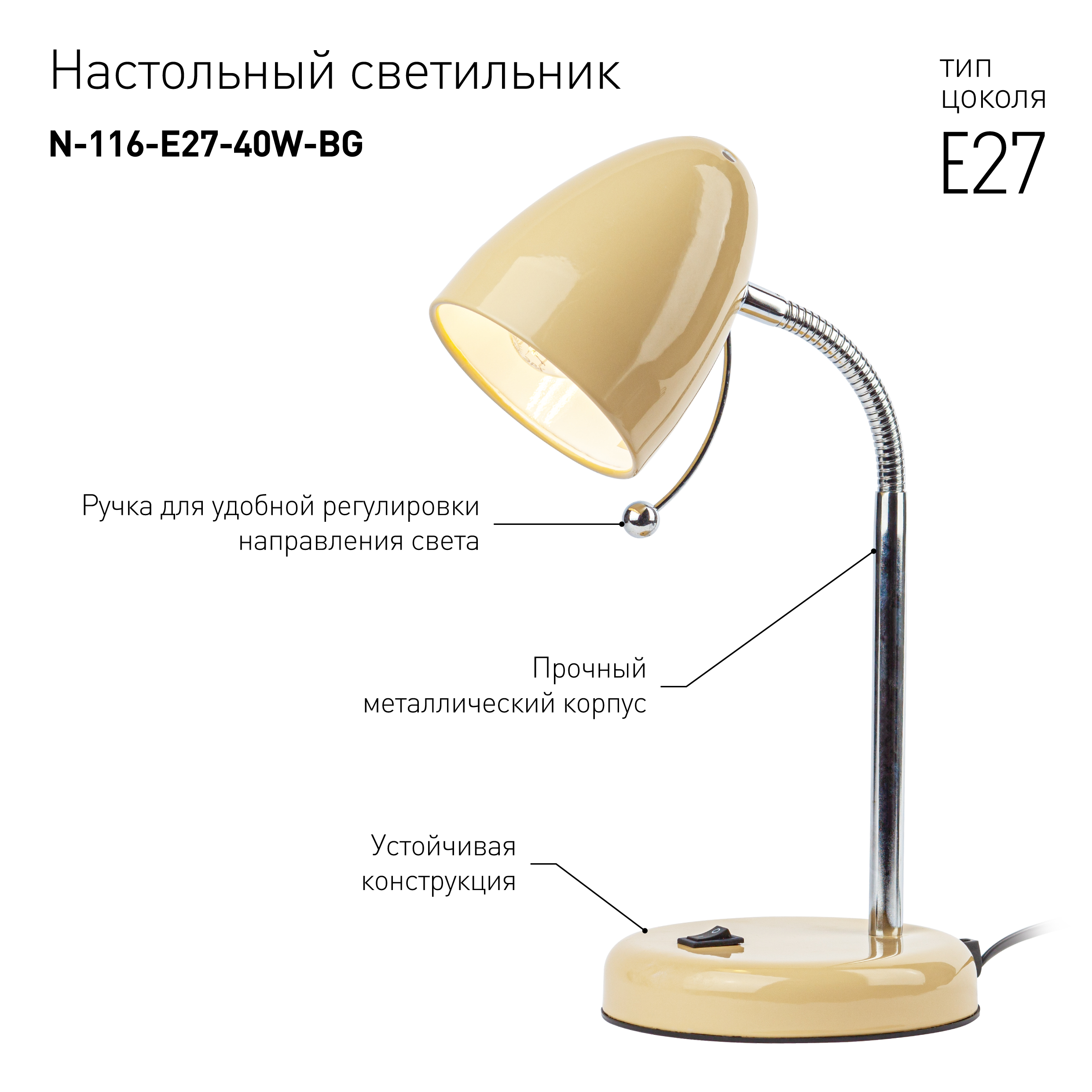 ЭРА наст.светильник N-116-Е27-40W-BG бежевый (16/96)