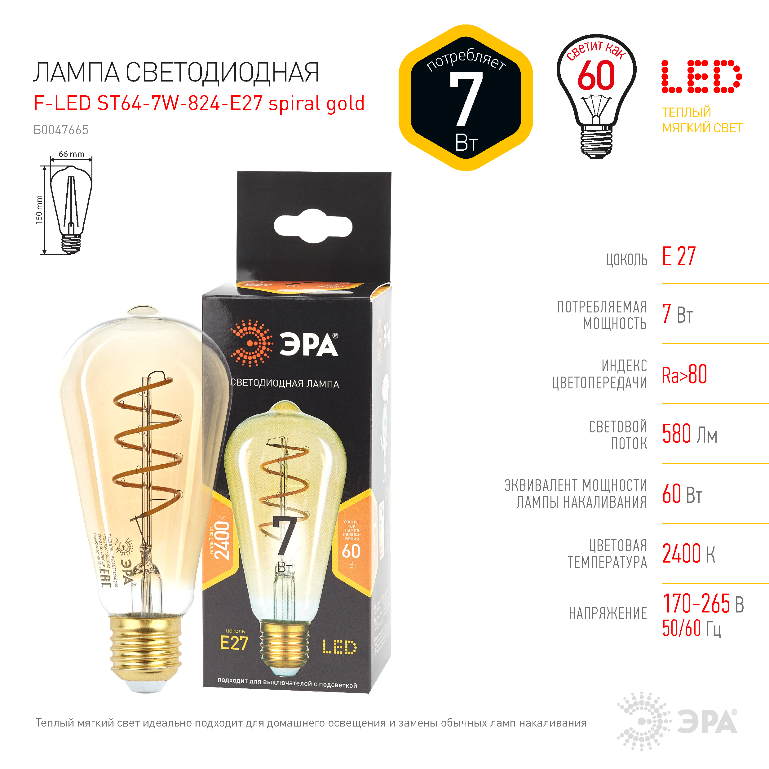 F-LED ST64-7W-824-E27 spiral gold ЭРА (филамент, спир зол, 7Вт, тепл, E27) (20/960)