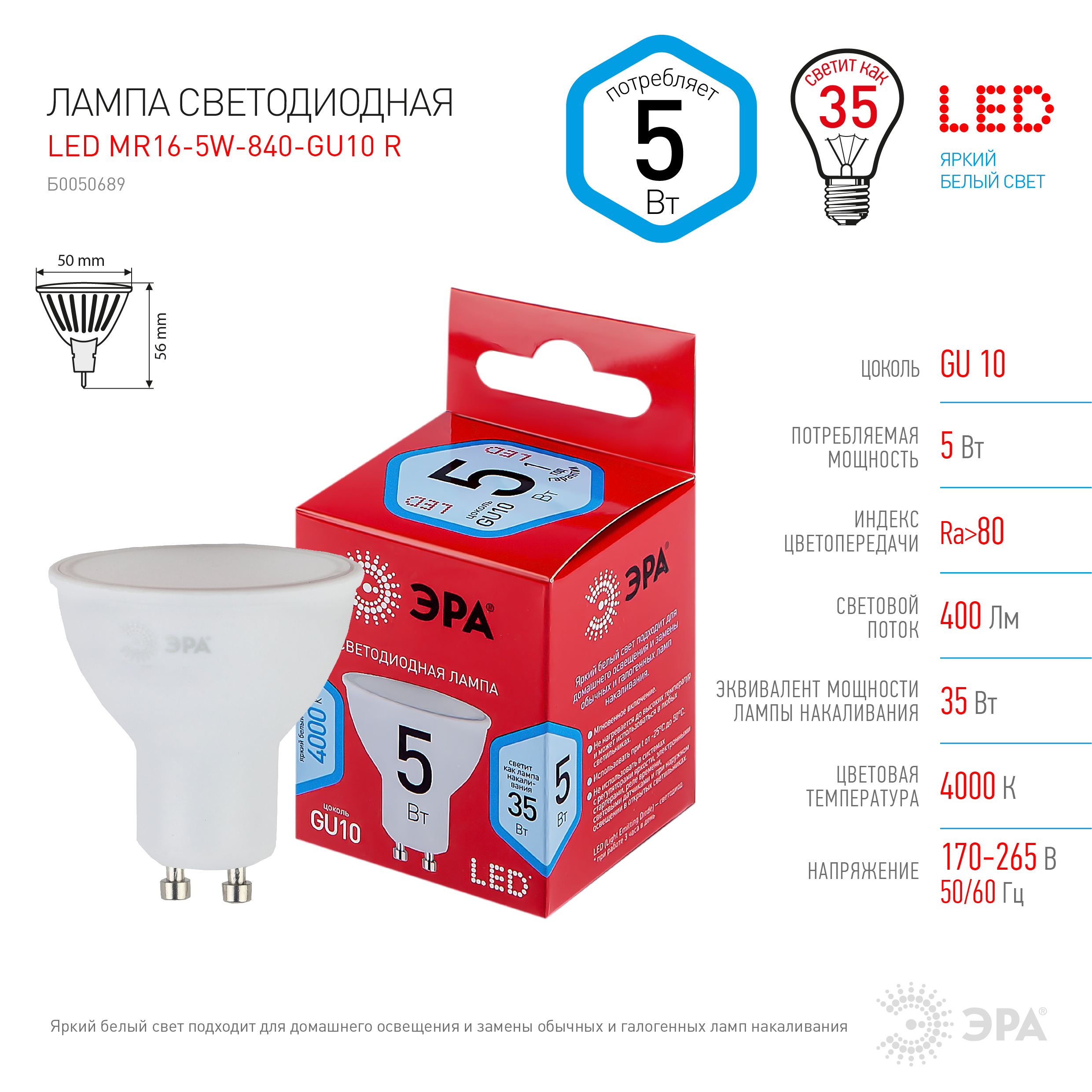 Лампочка светодиодная ЭРА RED LINE LED MR16-5W-840-GU10 R GU10 5 Вт софит нейтральный белый свет