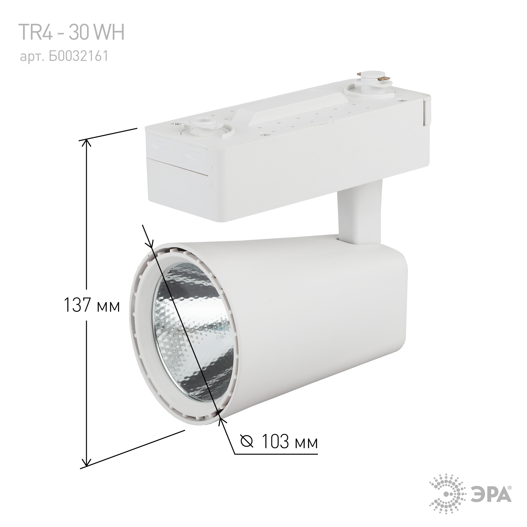 TR4 - 30 WH Трековый Светильник ЭРА 30Вт белый COB (20/160)