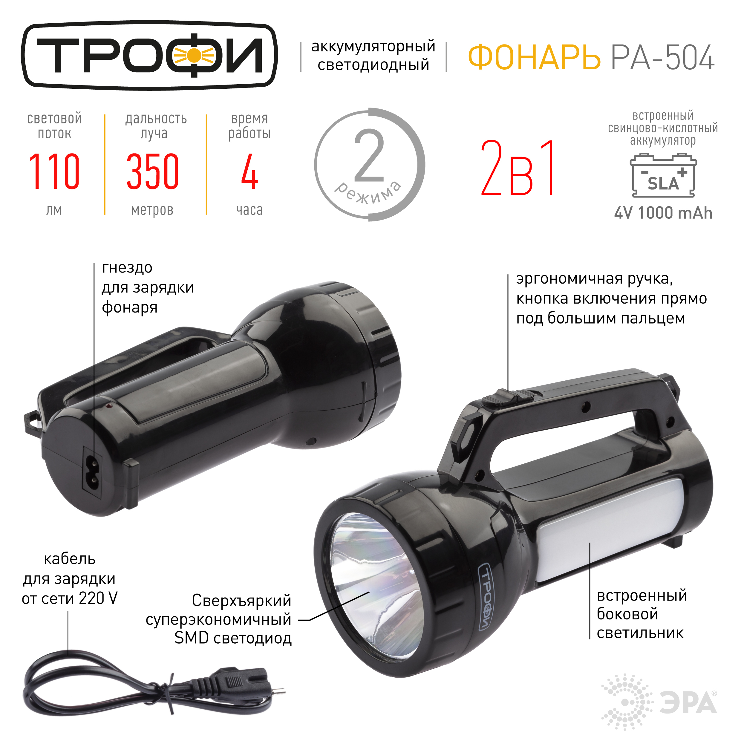 PA-504 Фонарь Трофи прожекторный 1W SMD LED, боковой светильник- 24 SMD LED,  2режима, аккумулятор 4