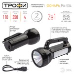 PA-504 Фонарь Трофи прожекторный 1W SMD LED, боковой светильник- 24 SMD LED,  2режима, аккумулятор 4