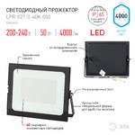 Прожектор светодиодный уличный ЭРА LPR-021-0-40K-050 50Вт 4000К 4000Лм 183х131х36