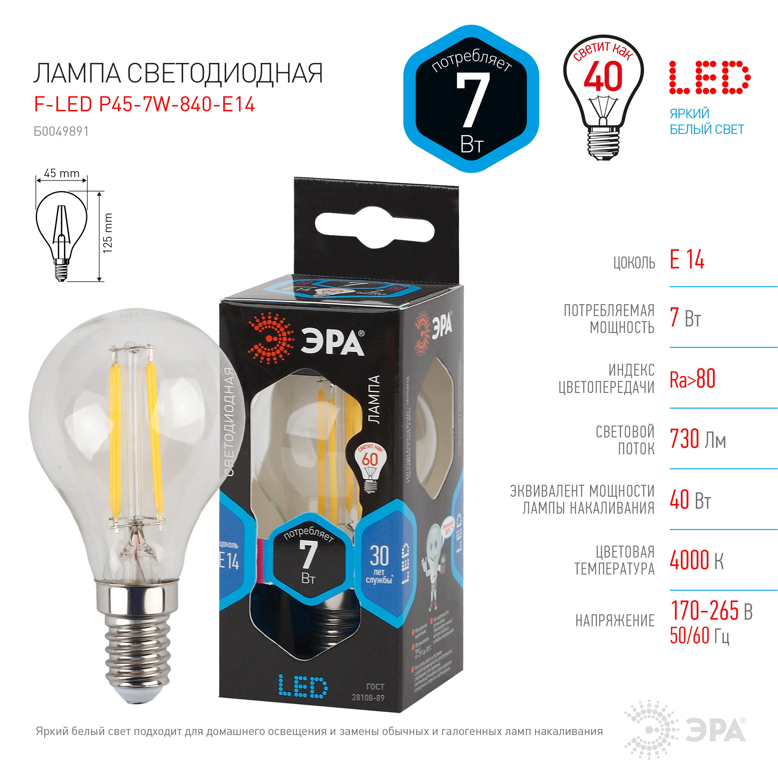 F-LED P45-7W-840-E14 ЭРА (филам, шар, 7Вт, нейтр, E14) (10/100/3000)