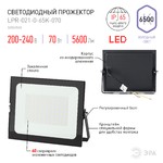 Прожектор светодиодный уличный ЭРА LPR-021-0-65K-070 70Вт 6500К 5600Лм 217х165х36