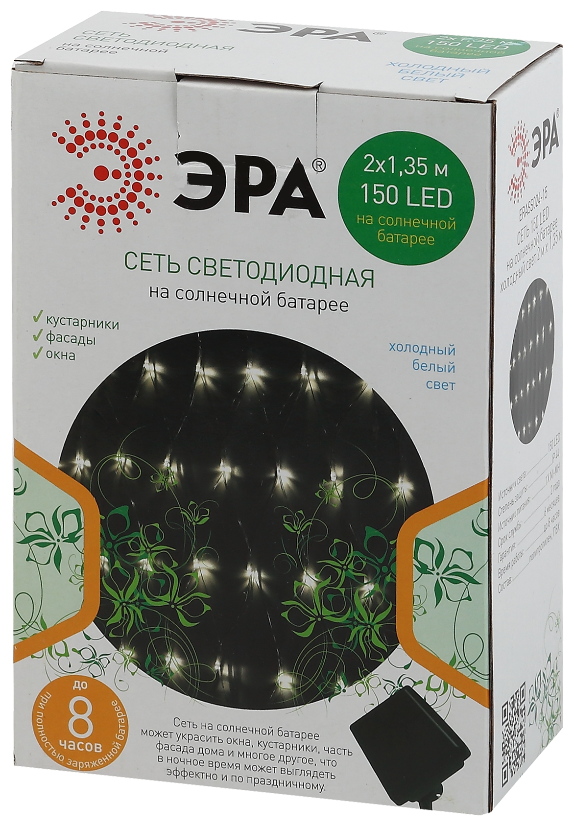 ERASS024-15 ЭРА Сеть 150 LED на солнечной батарее холодный свет 2м*1,35м (24/432)