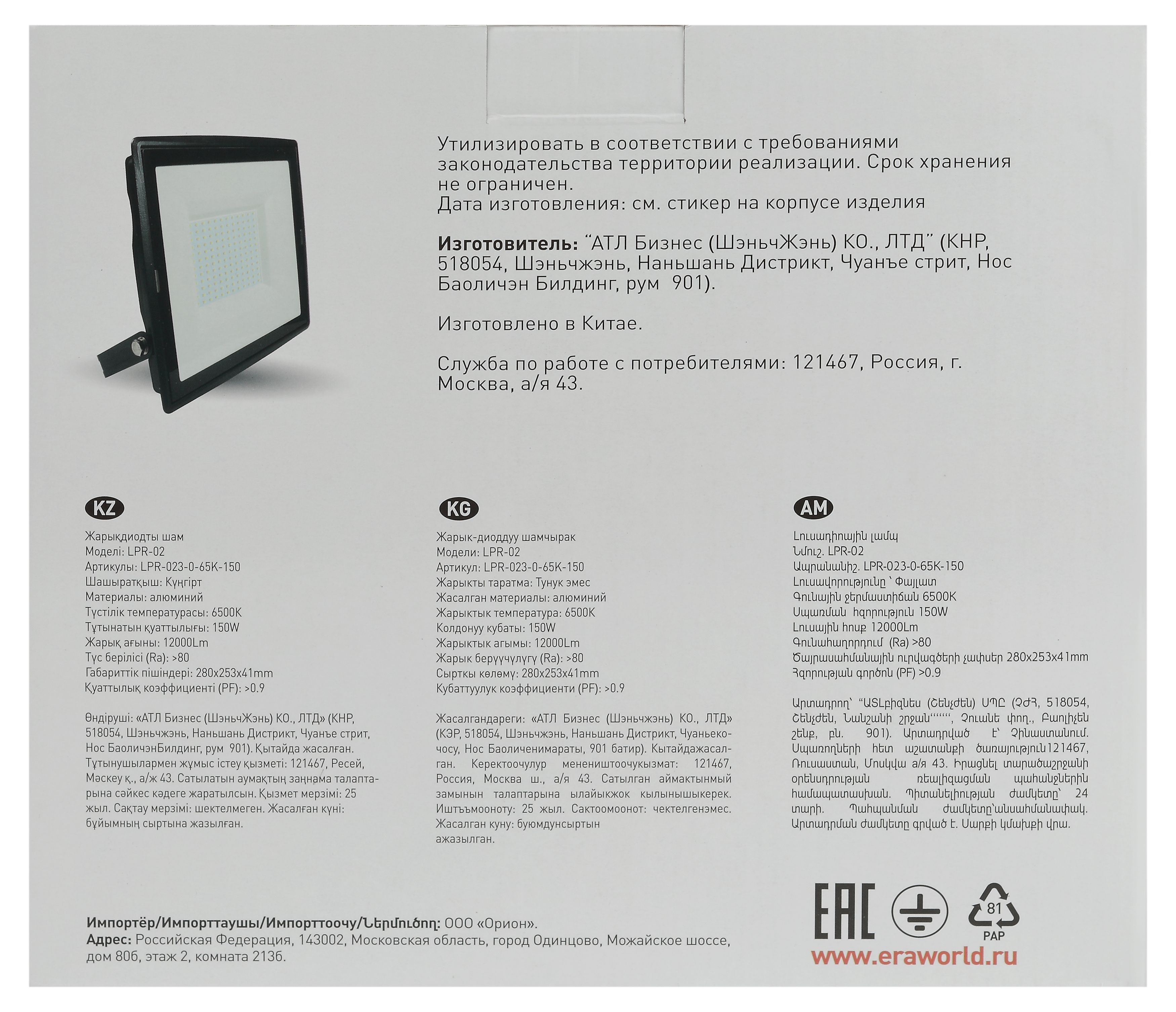 Прожектор светодиодный уличный ЭРА LPR-023-0-65K-150 150Вт 6500K 12000Лм 280х253х41